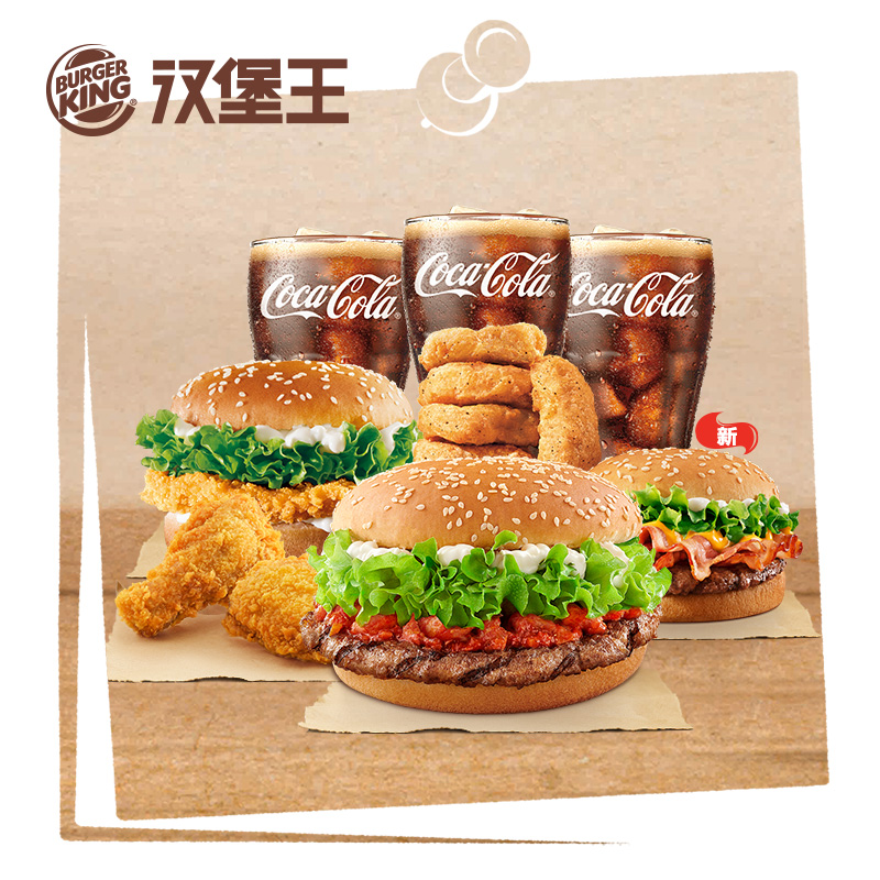 汉堡王  新品 火辣小龙虾皇堡3人餐  单次兑换券电子券