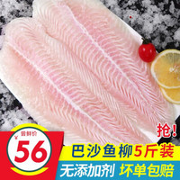 尚致 越南巴沙鱼柳巴沙鱼片2500g6-8片生鲜鱼类去皮无刺无骨净肉酸菜鱼火锅烧烤食材 鱼柳