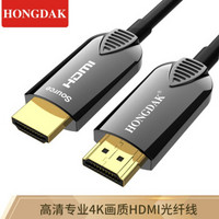 HONGDAK 光纤HDMI线 2.0版4K 60hz工程发烧级数字高清光纤线电脑电视投影仪家庭影院连接线 黑色 15M