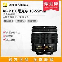 Nikon/尼康 AF-P DX 尼克爾 18-55mm f/3.5-5.6G 單反相機鏡頭