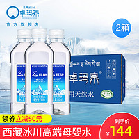 卓玛泉西藏冰川水矿泉水330ml*24瓶*2箱母婴水天然饮用水弱碱性