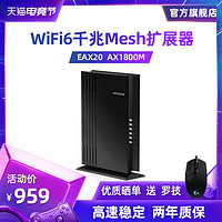 NETGEAR网件EAX20 WiFi6高速MESH扩展器 千兆端口AX1800M双频WiFi无线信号扩大器穿墙中继器增强器放大器AP