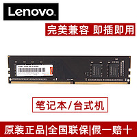 Lenovo/联想原装台式机8g内存ddr4 2400/2666 ddr3 1600三代四代