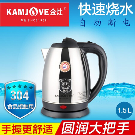 金灶（KAMJOVE） 电水壶快速烧水壶煮水壶不锈钢电热水壶1.5L电茶壶 T-215