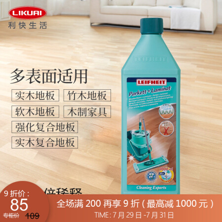 利快 木地板清洁剂1000ml德国进口Leifheit家务复合地板清洗液大瓶浓缩装
