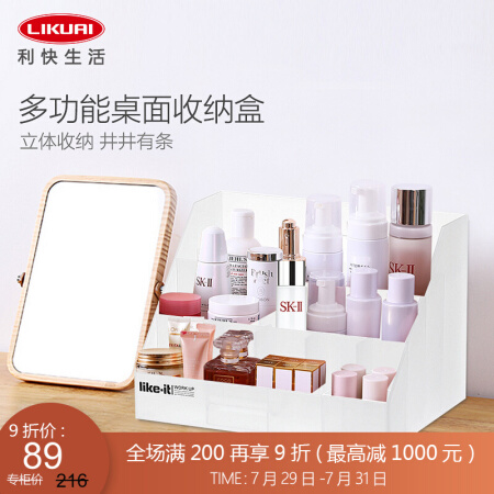 利快 化妆品收纳盒日本进口like-it办公文具整理盒桌面储物盒 260*185*180