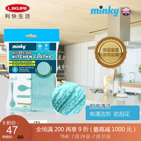 利快 多功能抗菌百洁布英国进口Minky皇室御用抑菌抹布厨房洗碗海绵玻璃除尘家务清洁布 厨房百洁布（两片装）