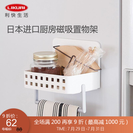 利快 厨房收纳架日本进口like-it置物架冰箱侧挂架磁吸置物架 储物盒（冰箱用）