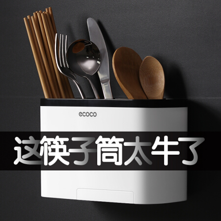 意可可（ecoco） 筷子筒壁挂式创意筷子架家用沥水挂式塑料筷子笼 筷子筒-不带毛巾杆