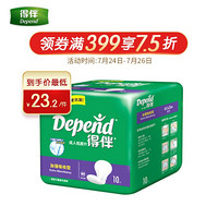 得伴Depend 加强吸收型成人纸尿片10片(尺寸:60.5cm*33cm) 产妇纸尿片 老年人尿片