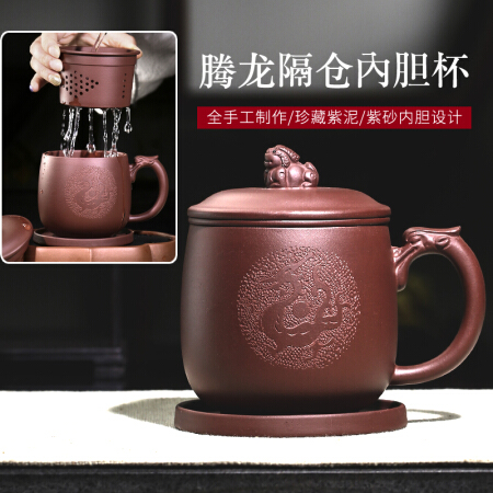 君礼轩 紫砂杯宜兴全手工原矿紫泥茶具紫砂杯子过滤内胆茶杯四件套龙腾杯500ml