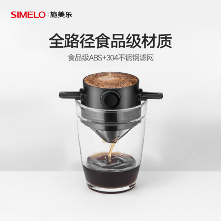 SIMELO 施美乐 手冲咖啡滤网 （黑色）