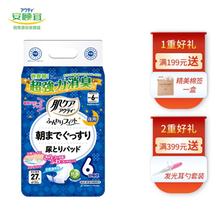 安顾宜ACTY 日本进口成人纸尿片男女老年人产妇纸尿垫 纳米除臭 关爱夜用尿片6回吸收【30X57CM】27片