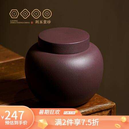百年利永宜兴紫砂茶叶罐大小号罐普洱陶瓷茶罐茶叶盒 茶储蓄罐茶缸嘉荣茶叶罐功夫茶具配件 大号