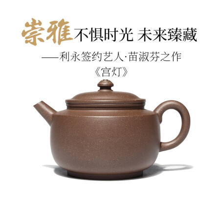 百年利永 宜兴名家苗淑芬纯全手工紫砂壶原矿老段泥宫灯壶功夫茶具泡茶壶350cc 老段泥