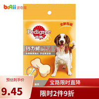 Pedigree 宝路 宠物狗狗零食磨牙棒 狗狗洁齿棒洁齿咬胶 钙力健补钙磨牙棒75g