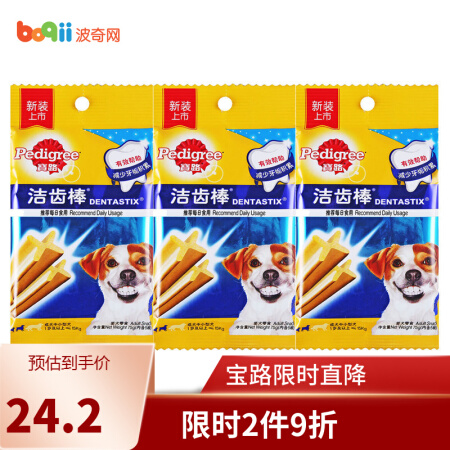 Pedigree 宝路 狗零食中小成犬宠物洁牙棒3包