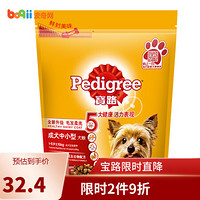 Pedigree 宝路 狗粮 中小型成犬粮牛肉肝蔬菜及谷物狗粮1.8kg