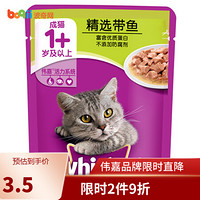 伟嘉妙鲜包 精选带鱼成猫湿粮鲜封包85g 猫零食