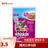 【任30包79.3】伟嘉 猫零食宠物零食 精选牛肉妙鲜包幼猫湿粮 85g 精选海洋鱼幼猫湿粮 85g