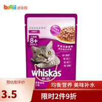 【任30包79.3】伟嘉 猫零食宠物零食 精选牛肉妙鲜包幼猫湿粮 85g 金枪鱼大龄猫湿粮 85g