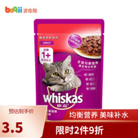 whiskas 伟嘉 猫零食宠物零食 精选牛肉妙鲜包幼猫湿粮 85g 鸡肝成猫湿粮 85g