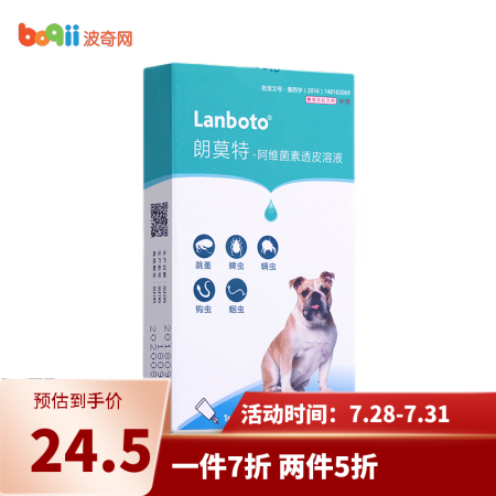 朗博特LANBOTO驱虫药 猫咪狗狗宠物体外打虫药 5-10kg犬适用 1.0ml*1支/盒