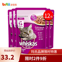 伟嘉妙鲜包 金枪鱼成猫湿粮鲜封包85g*12猫零食