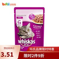 伟嘉妙鲜包 金枪鱼成猫湿粮鲜封包85g 猫零食（新老包装随即发货）