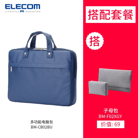 日本宜丽客（ELECOM）男士公文包商务手提包大容量 苹果笔记本电脑包15.6寸戴尔华硕惠普联想 蓝色+灰色内胆包（可装13-14英寸笔记本电脑）