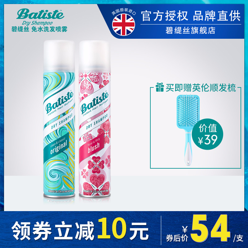 batiste碧缇丝干发喷雾刘海去油神器免洗头发喷雾头发控油蓬蓬粉