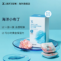 JAYJUN捷俊酵母玻尿酸莹润睡眠面膜8粒 涂抹式免洗型保湿补水夜间