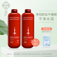 千纤草 丝瓜卸妆水 眼唇可用温和卸妆液 （升级款）大红瓶500ML【买一赠一】