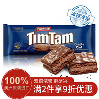 澳大利亚进口 雅乐思（TimTam）巧克力夹心威化饼干 超值双层200g(9片) 网红休闲零食小吃 下午茶甜品点心