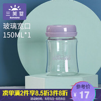 Sunveno 三美婴 母乳保鲜储奶玻璃罐 150ML