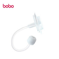 乐儿宝（bobo）宽口奶瓶吸管带重力铜球件 (适用bobo宽口奶瓶BO302) BO1801奶瓶吸管