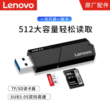  Lenovo/联想 D204 多功能合一 读卡器