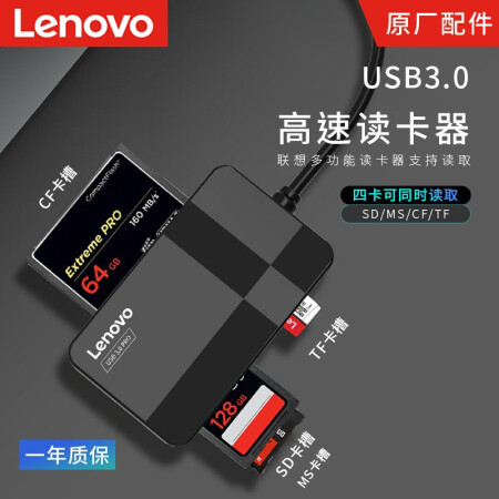 Lenovo 联想 读卡器四合一同读sd卡tf/cf/ms高速usb3.0安卓手机电脑两用 内存大卡通用 D303