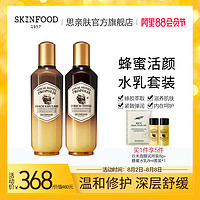 SKINFOOD 思亲肤 蜂蜜活颜蜂胶水乳套装 保湿滋润莹润