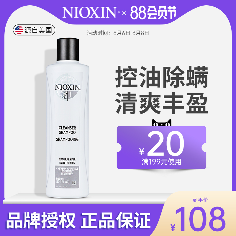 进口NIOXIN丽康丝1号除螨洗发水止痒防脱清爽控油男女固发露300ml