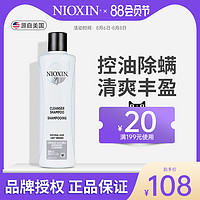 进口NIOXIN丽康丝1号除螨洗发水止痒防脱清爽控油男女固发露300ml