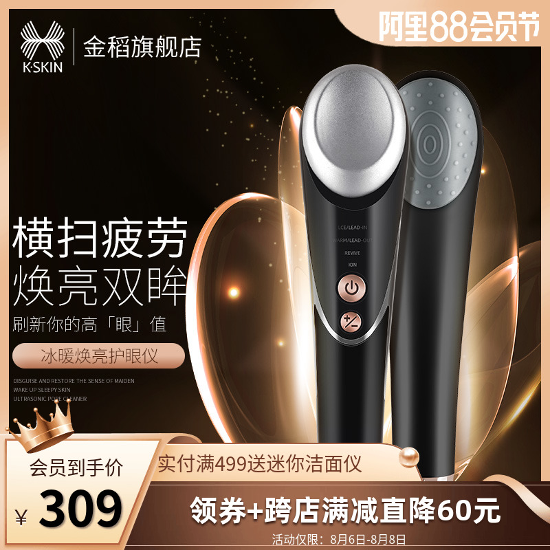 金稻眼部按摩仪眼周黑眼圈冷敷热敷舒缓疲劳浮肿眼导入皱纹美眼仪