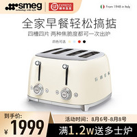 SMEG 意大利进口 烤面包机 四槽四片式多士炉 超大容量 TSF03 奶油色