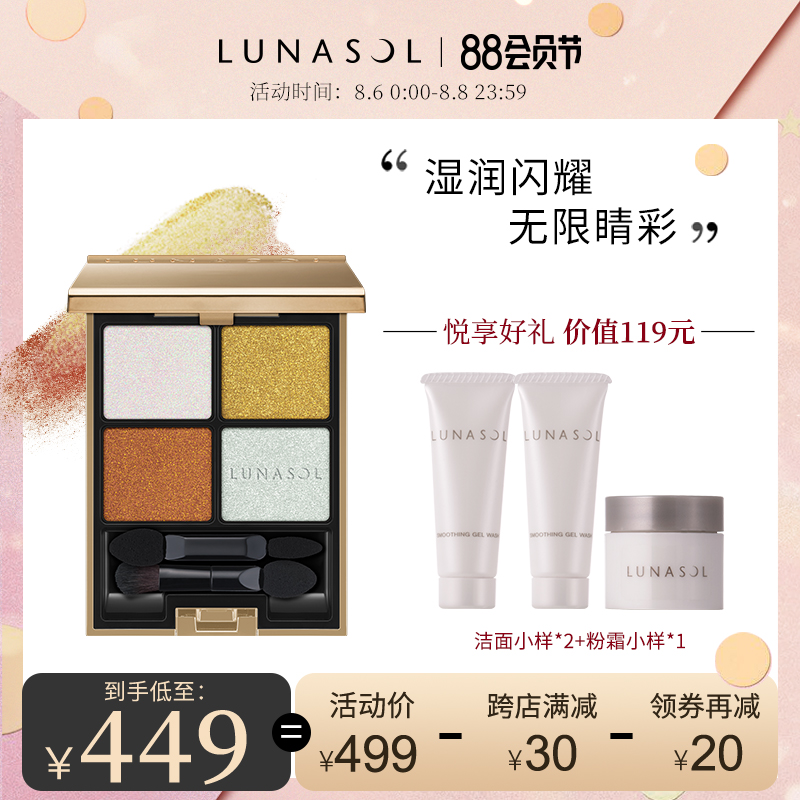 LUNASOL/日月晶采2020夏季新品眼影盘灵眸亮彩自然持妆日常不脱妆