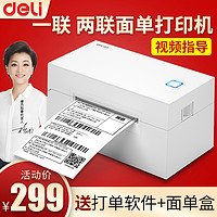 deli 得力 760DW热敏一联快递单专用打单机标签电子面单打印机不干胶二维码条码机便携式打印机家用迷你标签机