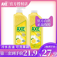 AXE 斧头 牌洗洁精2瓶家用厨房家庭装去油护肤大桶洗碗不伤手实惠装