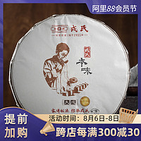 【新品】云南临沧 勐库戎氏2020年本味大成 普洱茶生茶500克