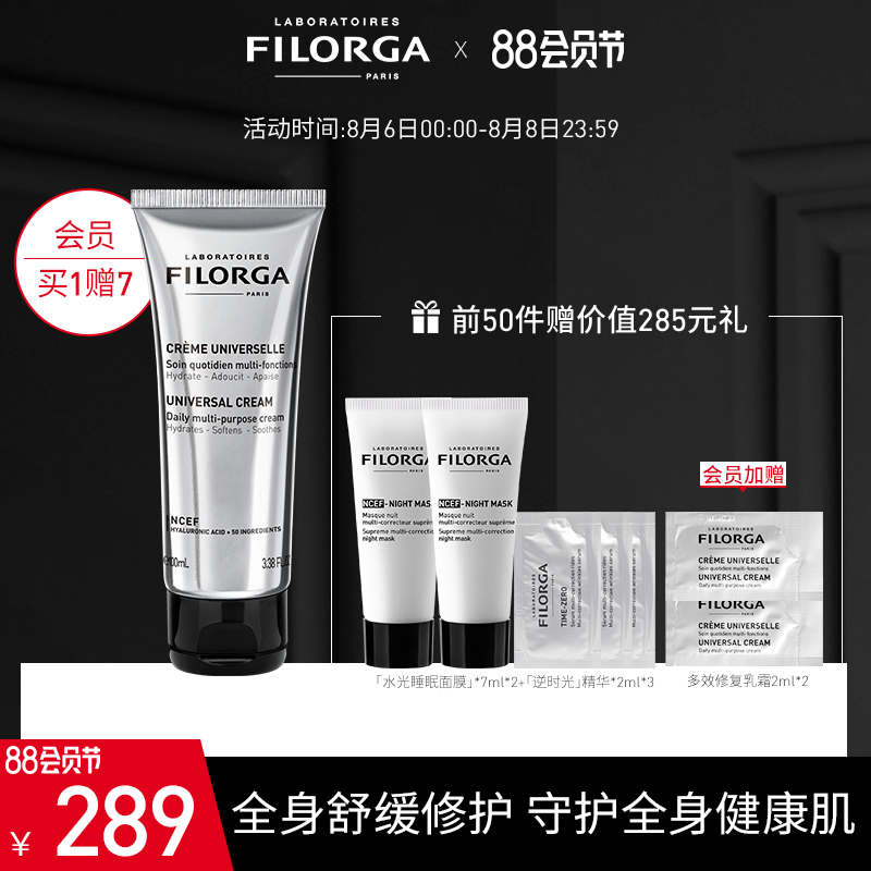 FILORGA菲洛嘉多效滋润保湿面霜柔润全身修复乳霜100ml