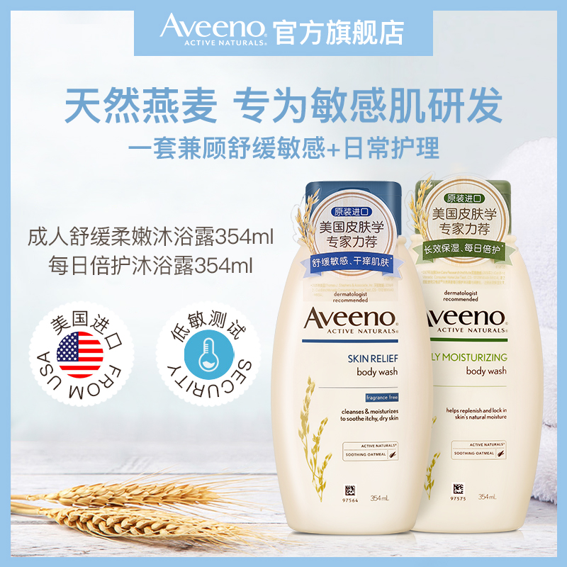 Aveeno 艾惟诺 燕麦男女家用家庭套装滋润保湿补水深层清洁沐浴露