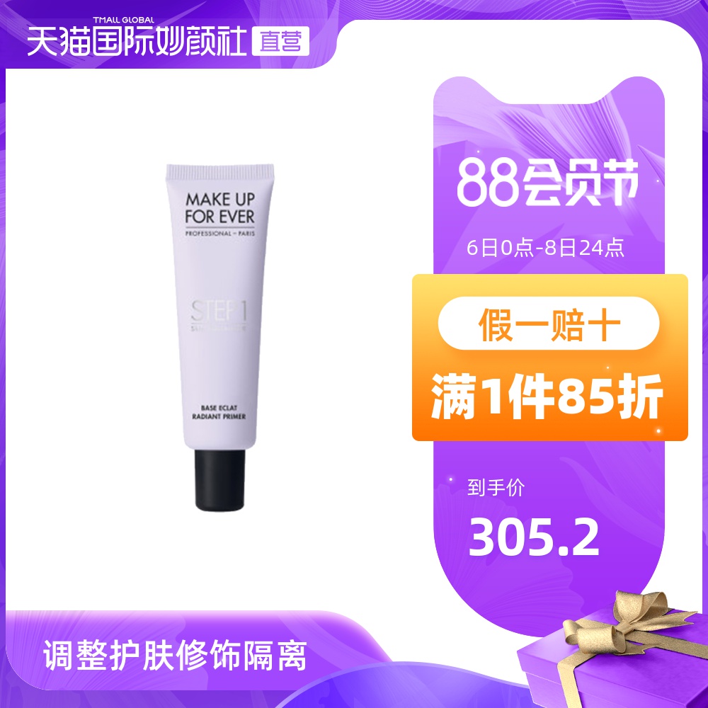 MAKE UP FOR EVER MAKEUPFOREVER/玫珂菲妆前乳隔离修饰红血丝 粉紫色